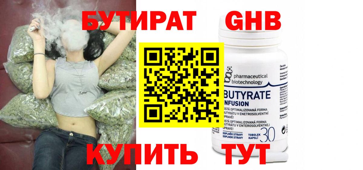 БУТИРАТ оксибутират  Бутират  Городец  Вход с VPN 