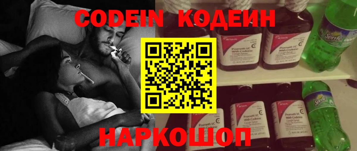 Кодеин напиток Lean (лин) Городец