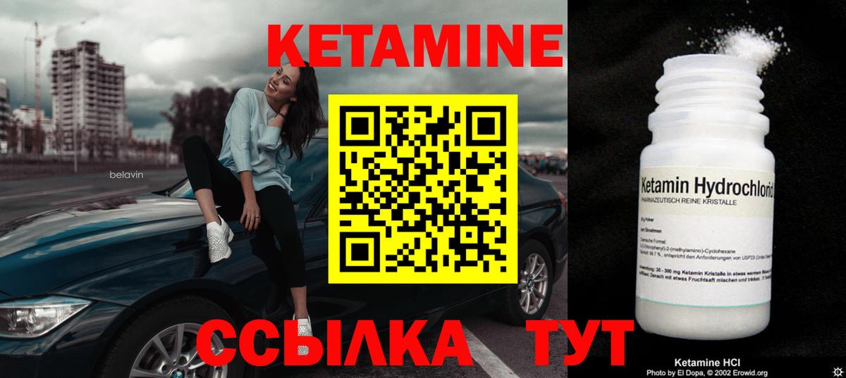 КЕТАМИН ketamine Городец