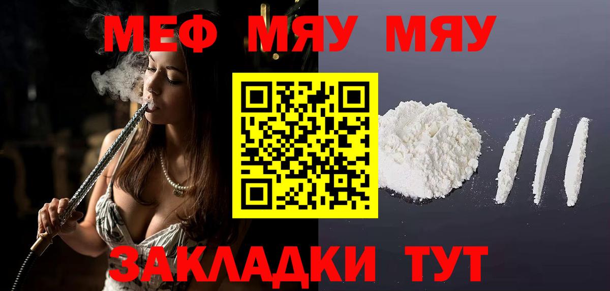 Меф  Городец