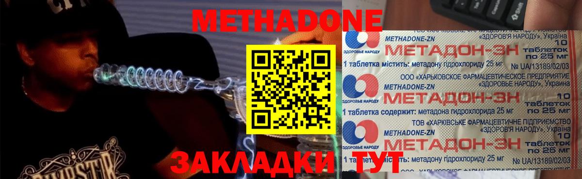 Метадон VHQ Городец