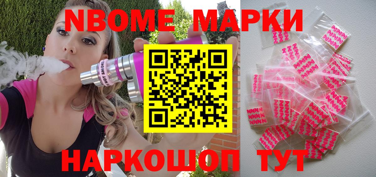Марки NBOMe 1,8мг  Вход с VPN  Городец 