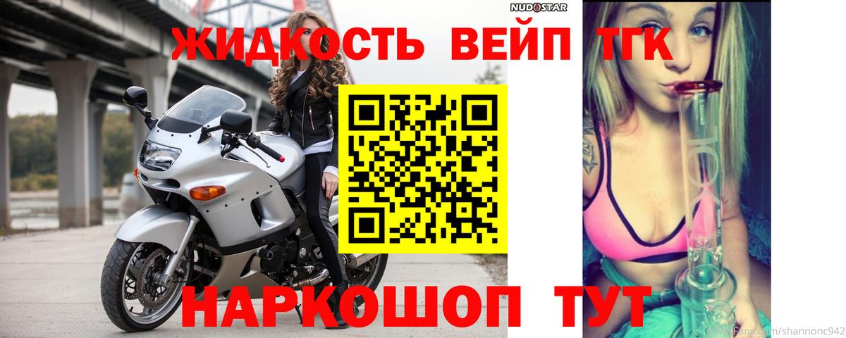 Городец  Дистиллят ТГК вейп с тгк  Дистиллят ТГК THC oil  Вход с VPN 